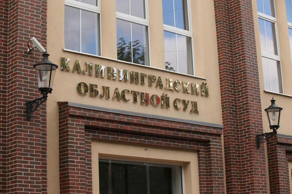 Калининградский областной суд изменил приговор виновному в уклонении от уплаты налогов и незаконном производстве