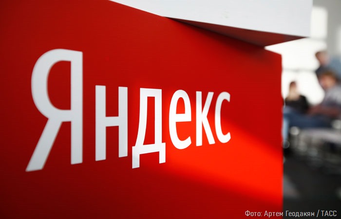 В САР Калининградской области зарегистрировался "Яндекс"