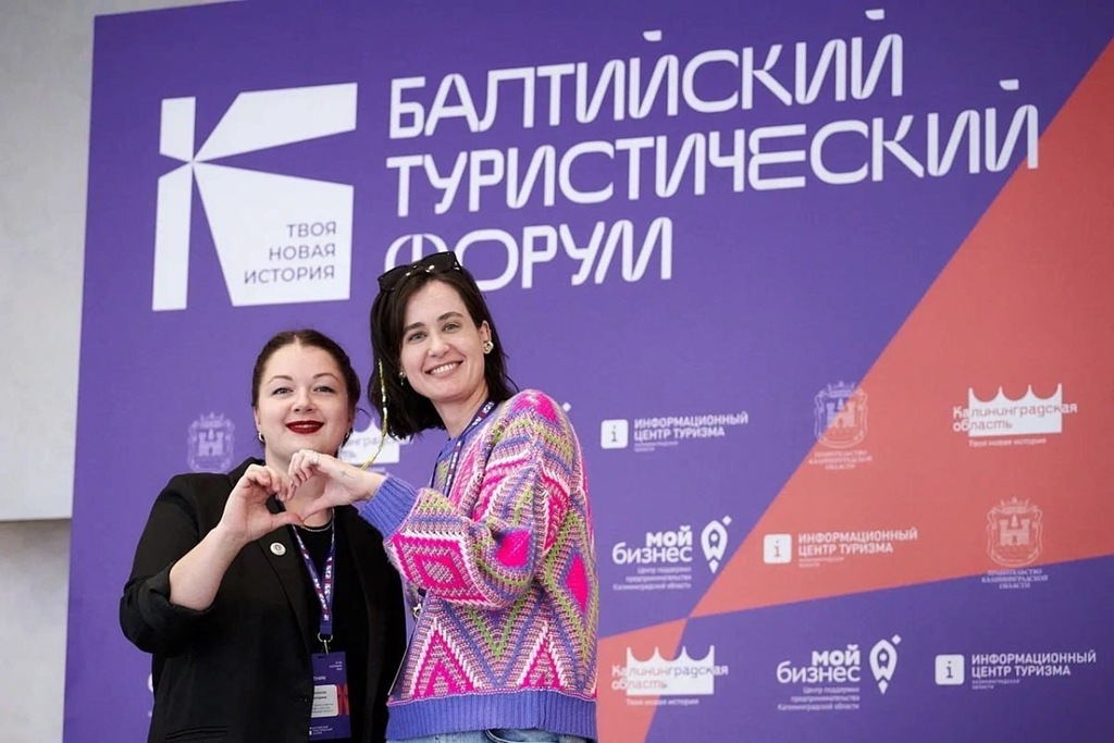 Балтийский туристический форум: «Дизайн впечатлений» соберёт профессионалов отрасли