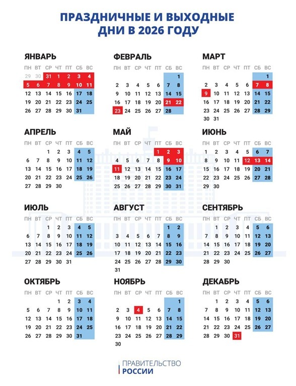 Правительство утвердило праздничный календарь на 2026 год