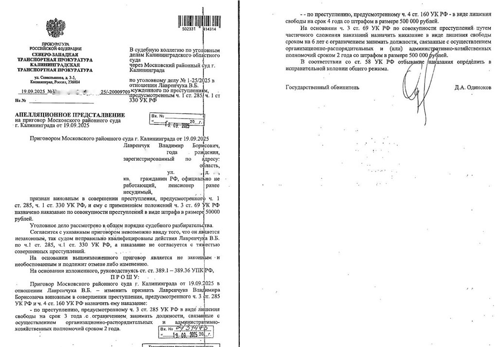 Калининградский областной суд дал официальные разъяснения по делу экс-директора торгового порта