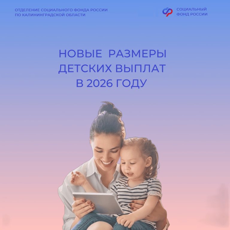 С 1 января в Калининградской области повысили детские пособия и выплаты для беременных