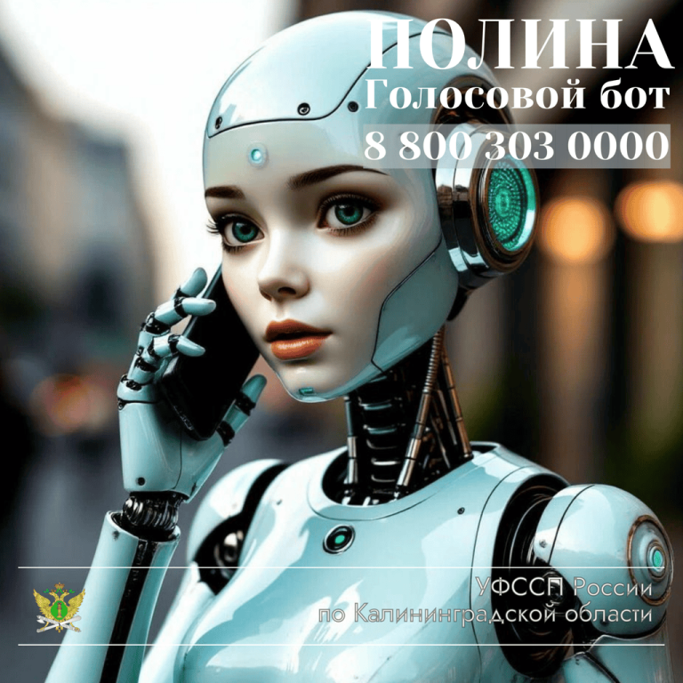 У голосового помощника ФССП «Полина» появилась новая функция