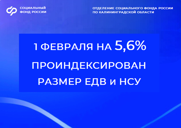 9 тысячам льготников Калининградской области проиндексировали выплаты